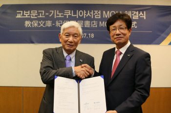 교보문고, 日 대표서점 '기노쿠니야'에 한국책 납품