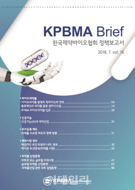 제약바이오협회 "ICT 기술 활용, 선진 물류시스템 필요"