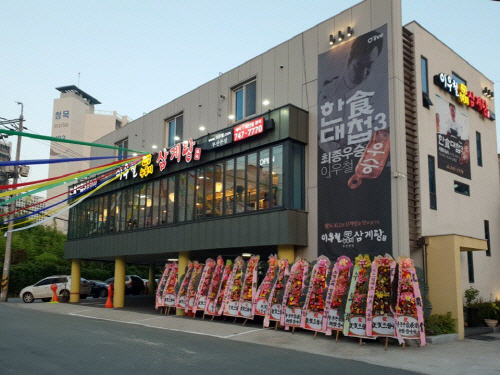 '이우철 한방 누룽지 삼계탕', 본격 가맹사업 시작