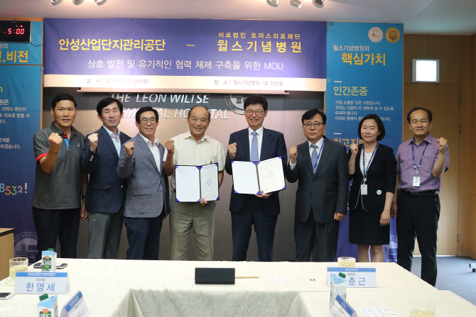 수원 윌스기념병원, 안성산업단지관리공단과 업무협약