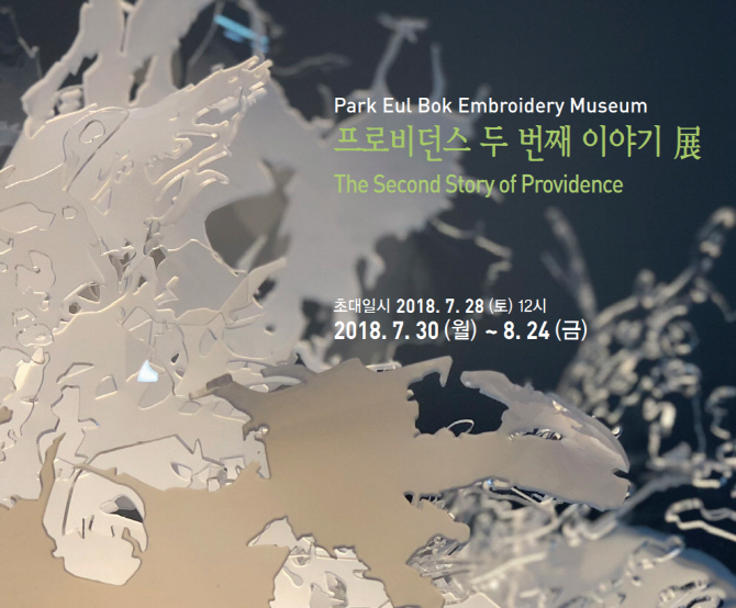 박을복자수박물관, '예술인의 낙원' 프로비던스 이야기展