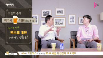  맥주세 개편의 모든 것