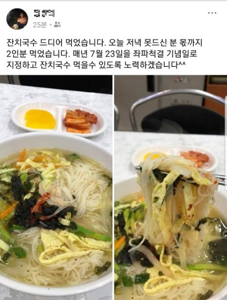 조원진 보좌관, 故노회찬 조롱글 논란…"잔치국수 먹었다"
