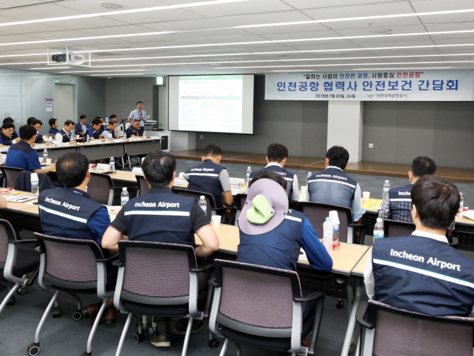 인천공항공사, 협력업체와 간담회…"안전한 작업환경 만들 것"