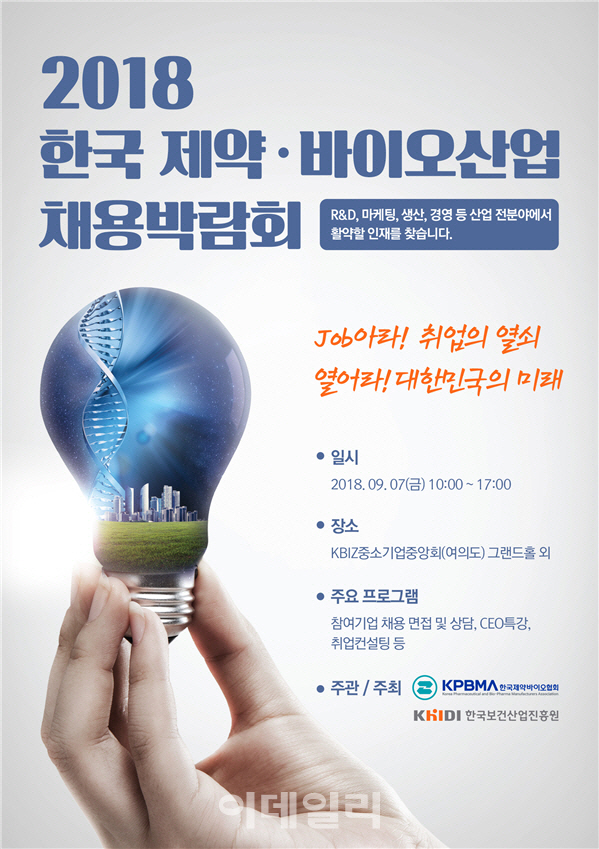 한국제약바이오협회, 9월 채용박람회 회원사 참여 촉구 결의