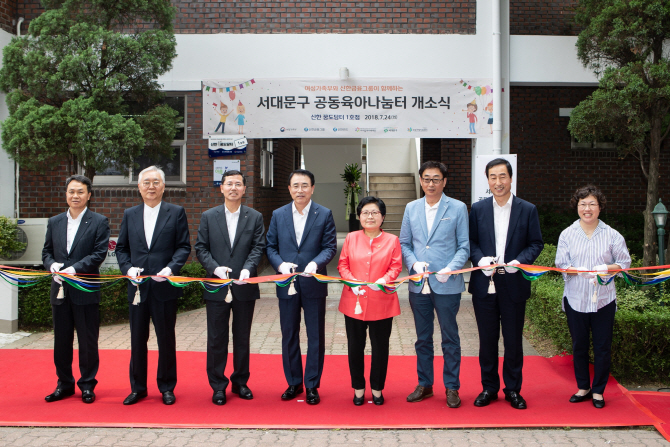 신한금융, 공동육아나눔터 ‘신한 꿈도담터’ 1호점 오픈