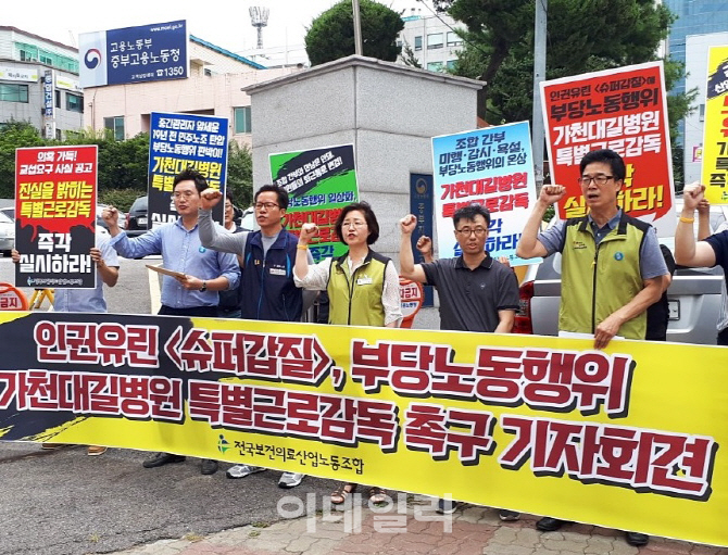 보건의료노조 "가천대길병원 특별근로감독 시행하라"