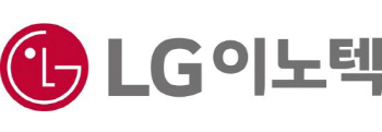 스마트폰 비수기에 LG이노텍 2Q 영업익 급감