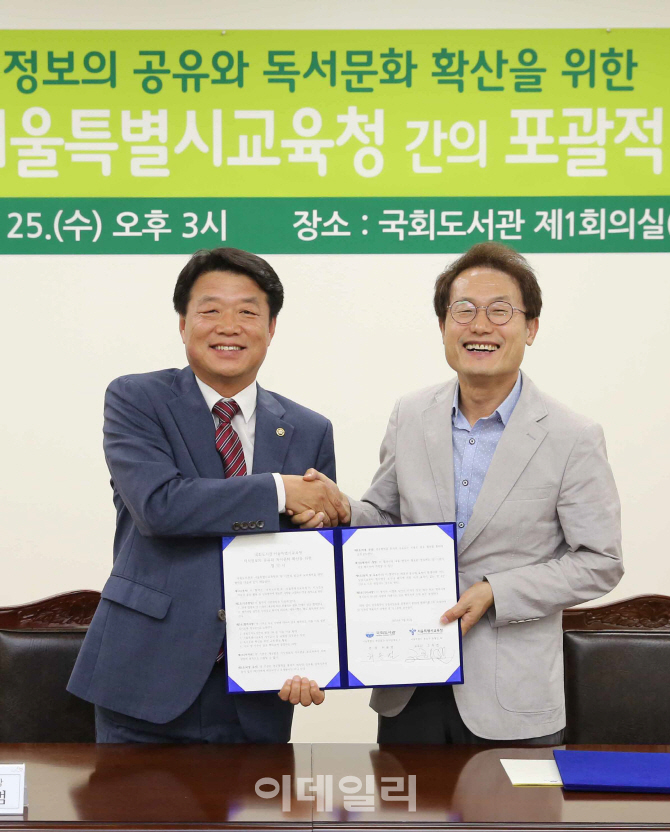 [포토] 서울시교육청-국회 업무협약