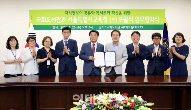 [포토] 서울시교육청-국회, 지식정보자원 공유