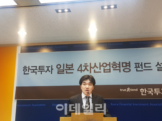 한국투신, '日 4차 산업혁명 펀드' 출시…'업계 최초'