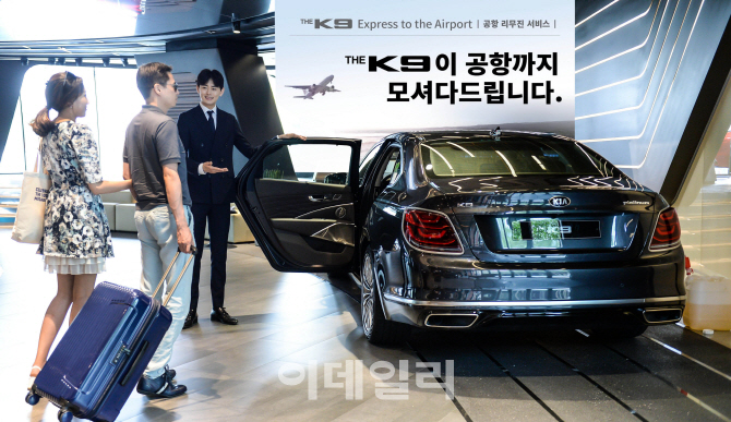 기아차, '더 K9 공항 리무진' 이벤트..300팀 제공