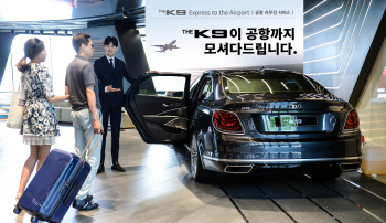 기아차, '더 K9 공항 리무진' 이벤트..300팀 제공