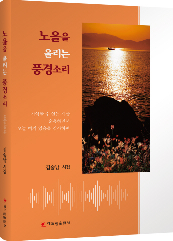 올해 83세 할머니 시인의 '노을을 울리는 풍경소리'