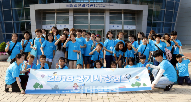 [포토] 2018 공기사랑캠프