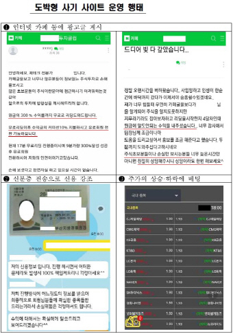 주식·선물 도박형사이트 사기 극심…투자자 주의 당부