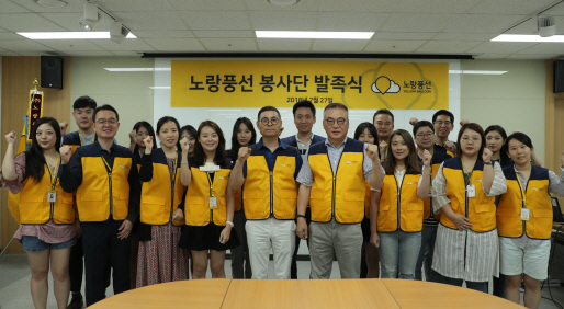 노랑풍선, 사회공헌 위한 봉사단 발족식 개최