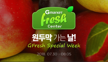 G마켓 신선식품 전용관 'GFresh', 제철식품 최대 55% 할인