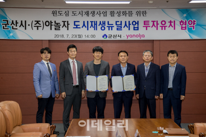 야놀자, 군산시 도시재생 뉴딜 사업 추진