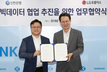 LG유플러스- 신한은행, 빅데이터로 지역별 구매력 지수 개발한다