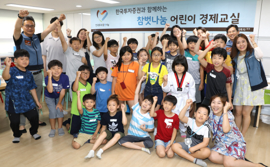 한국투자증권, ‘2018 참벗나눔 어린이 경제교실’ 개최