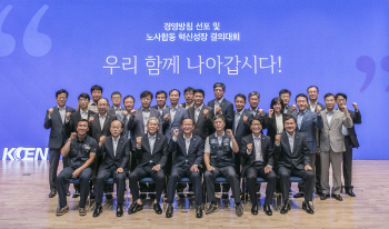 "클린&스마트에너지 리더 도약"...남동발전, 혁신성장 결의대회