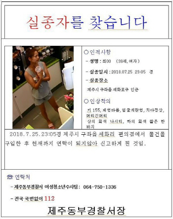 제주도 30대女 실종 닷새째...실족 가능성에도 '난민 공포' 흉흉