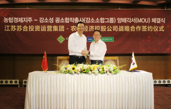 농협, 中강소성 공소합작총사와 MOU 체결