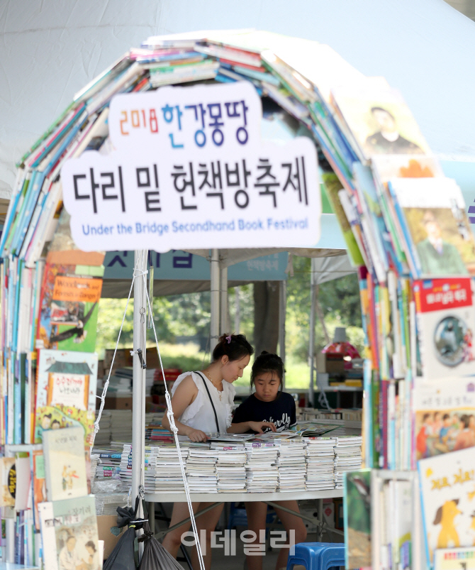 [포토]한강 다리 밑으로 '북캉스' 가자!