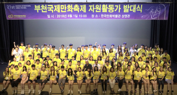 21회 부천국제만화축제 자원활동가 발대식 개최