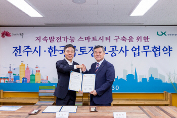 LX, 전주시와 스마트시티 구축 MOU 체결..디지털트윈 기술 적용