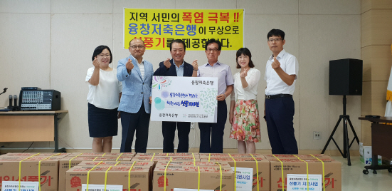 융창저축은행, 주민센터에 선풍기 100대 기증