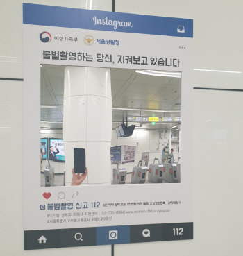 "빨간원을 아시나요?" 몰카 따라 방지켐페인도 진화