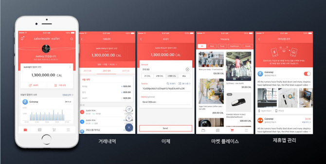 '운동하면 암호화폐 보상' 칼로리코인, 전자지갑 서비스 개시