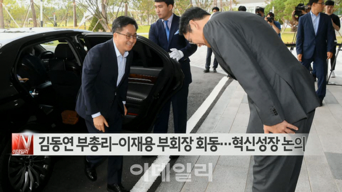  김동연 부총리-이재용 부회장 회동…혁신성장 논의 外
