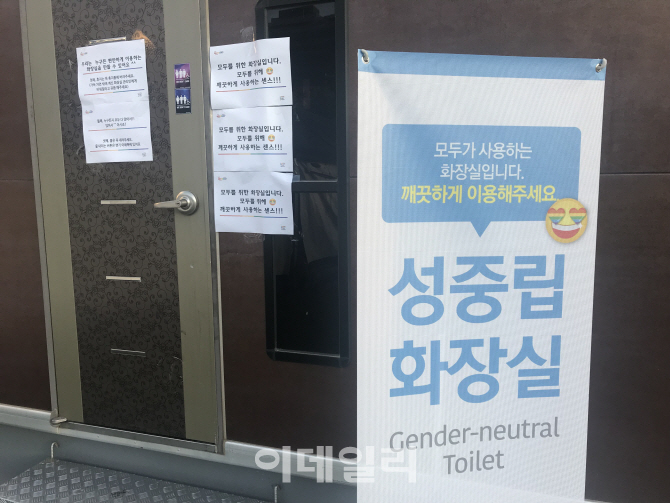 "남녀공용 아닙니다"…성중립화장실 도입두고 논란