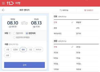 제주렌터카, 11번가서 비교하고 예약하세요