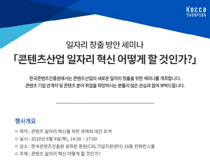 문체부-한콘진 '콘텐츠산업 일자리 혁신 방안' 찾는다