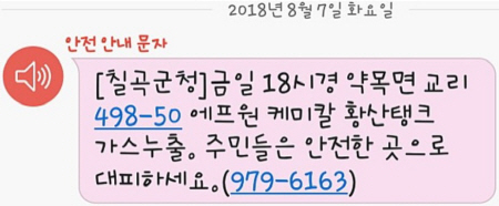 에프원케미칼 공장서 황산가스 누출…위치는?