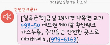 에프원케미칼 공장서 황산가스 누출…위치는?