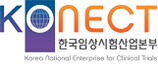 KoNECT, 임상시험전문인력 인증제 신청 접수