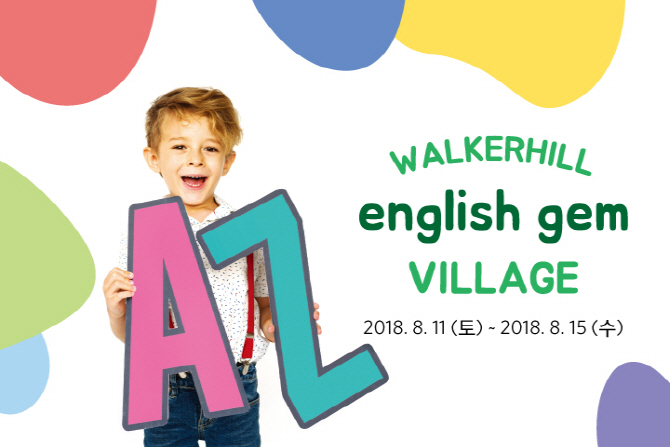 워커힐, CJ ENM과 어린이 영어 체험 행사 개최