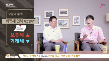  취득세 인하, 최선일까