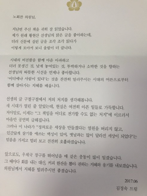 황현산 별세..김정숙 여사에 '밤이 선생이다' 선물한 노회찬 "불편한 책"