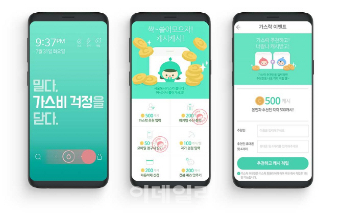 서울도시가스, 가스 요금할인 서비스앱 '가스락' 출시
