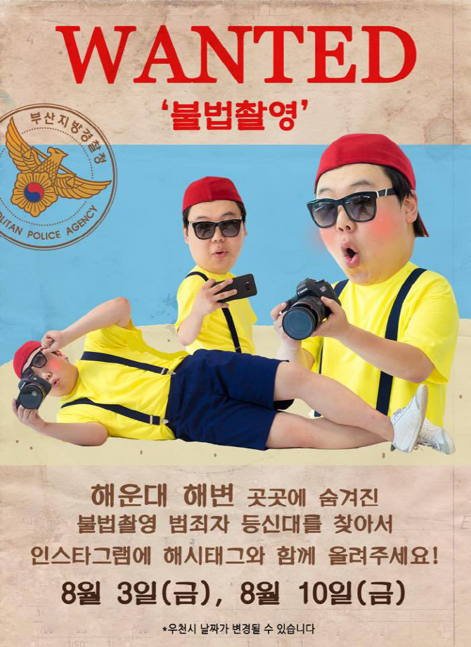 "이게 재밌어요?"...부산경찰, '몰카범죄' 희화화 논란