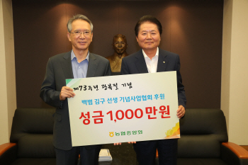 김병원 농협회장, 광복절 맞아 백범 김구 묘역 참배 성금 전달