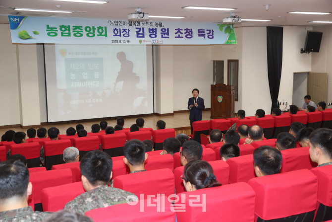 [포토]김병원 농협중앙회장, 육군 제31보병사단 특강