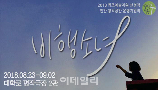 새가 되고 싶은 소녀, 인간이 되고 싶은 새를 만나다