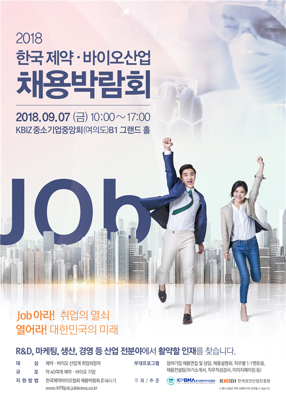 ‘제약·바이오산업 채용박람회’ 1차 배정 28개 기업 참여